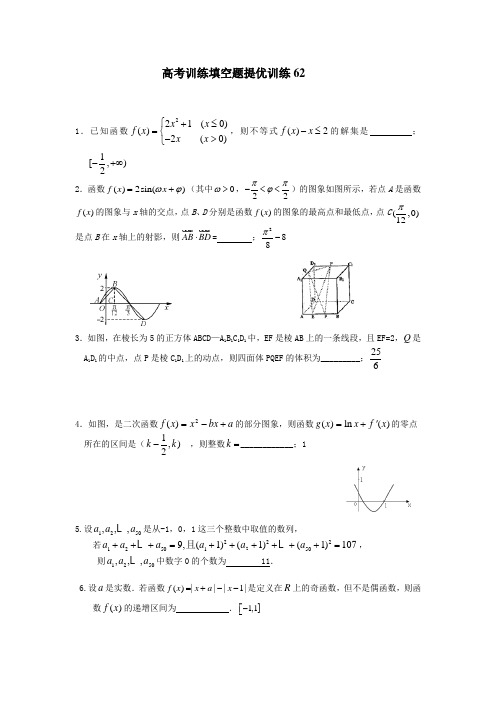 高考训练填空题提优训练62