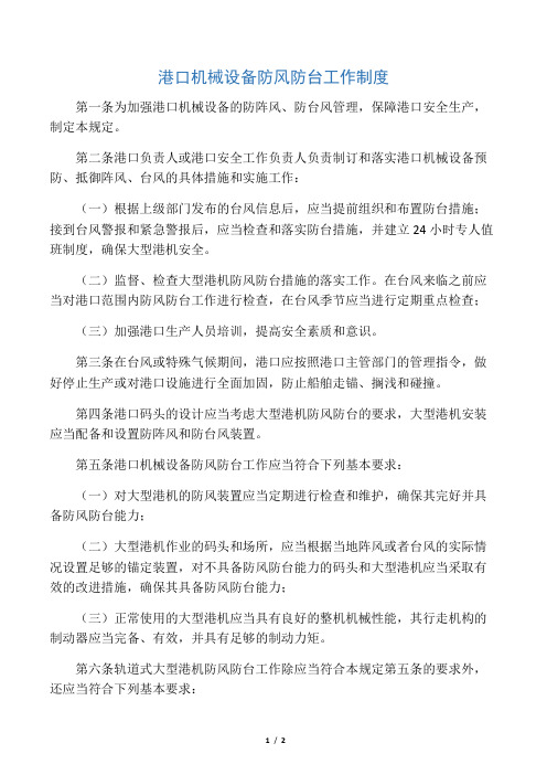 港口防风防台工作制度