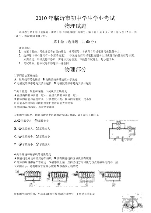 2010年临沂初中学生学业考试