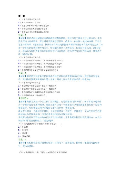 计算机二级C语言选择题附答案解析
