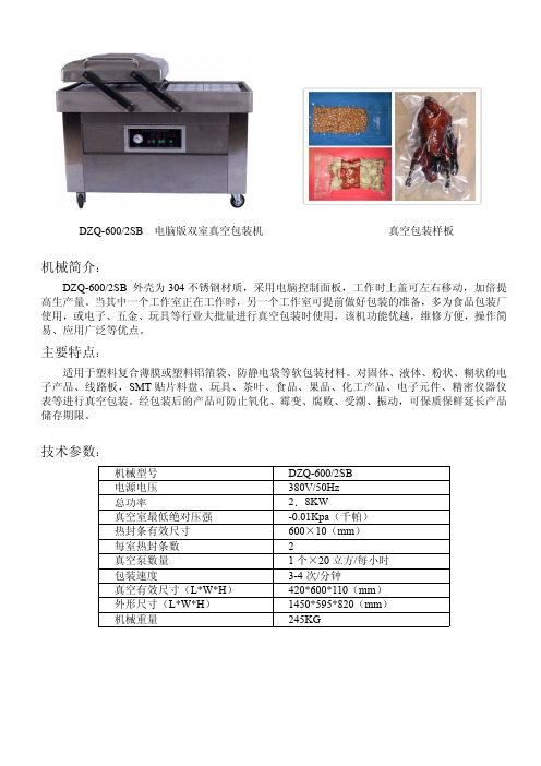 真空包装机说明书
