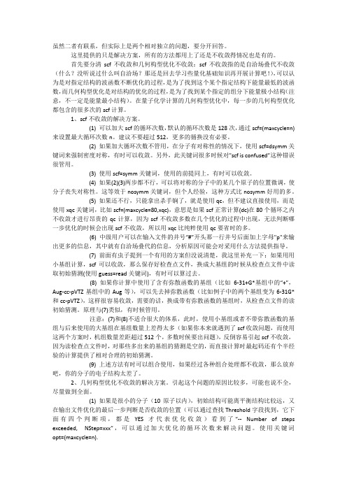 优化收敛问题