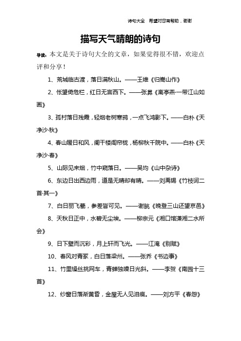 描写天气晴朗的诗句
