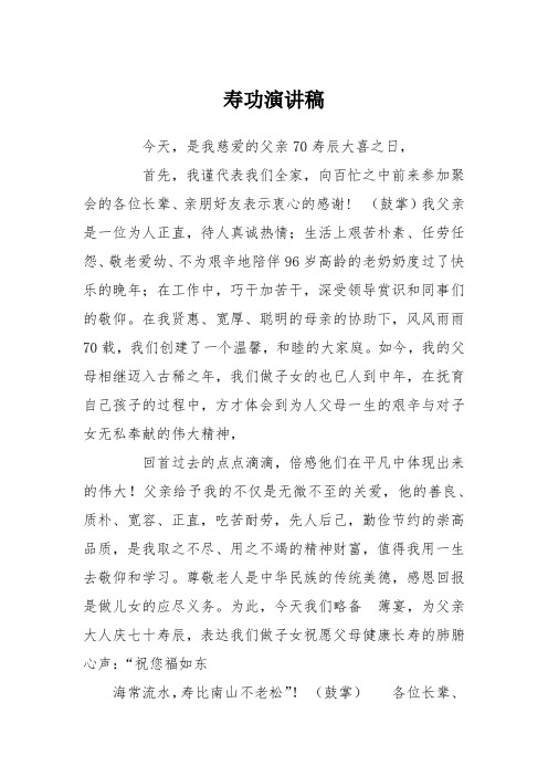寿功演讲稿