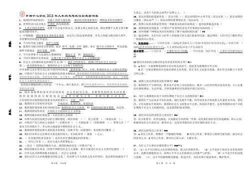 人教版九年级上学期思想品德期末复习检测资料(含答案)