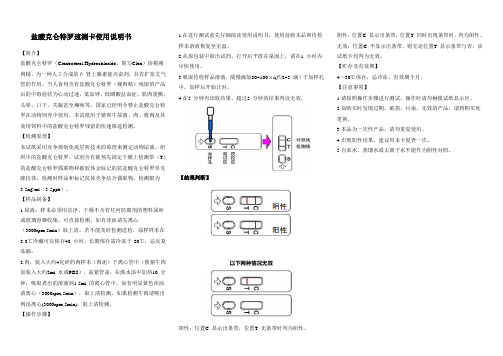 三聚氰胺快速检测卡