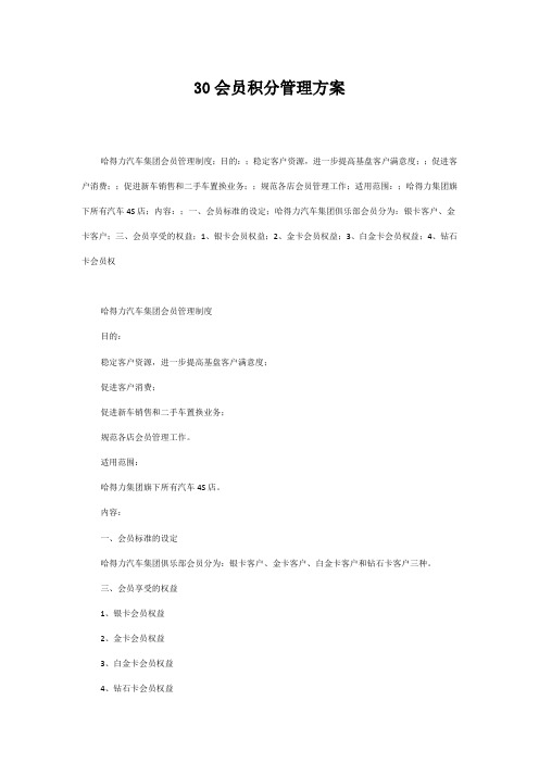会员积分管理方案