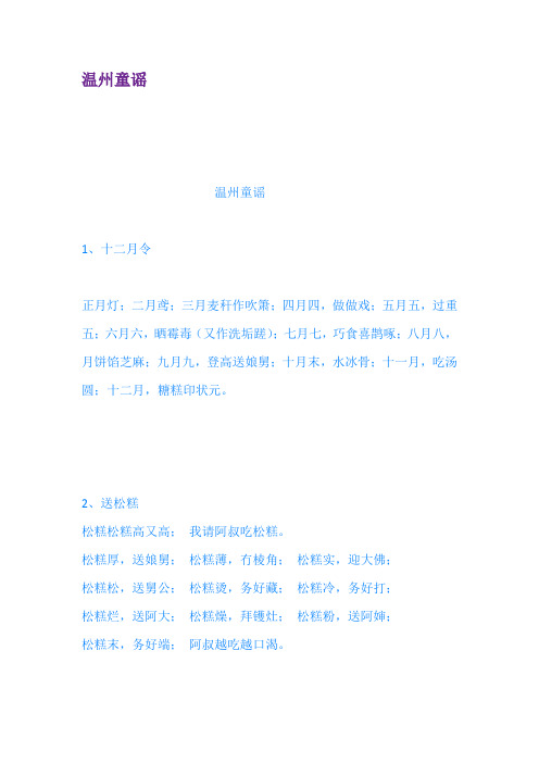 温州童谣
