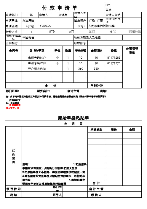 1 单据模板