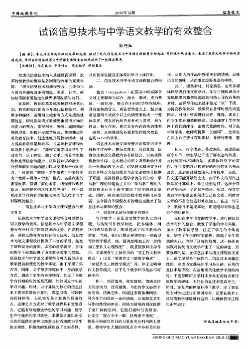 试谈信息技术与中学语文教学的有效整合