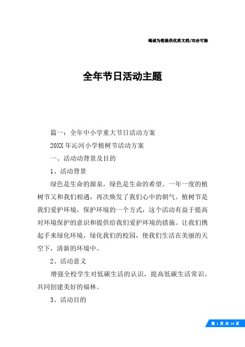 全年节日活动主题