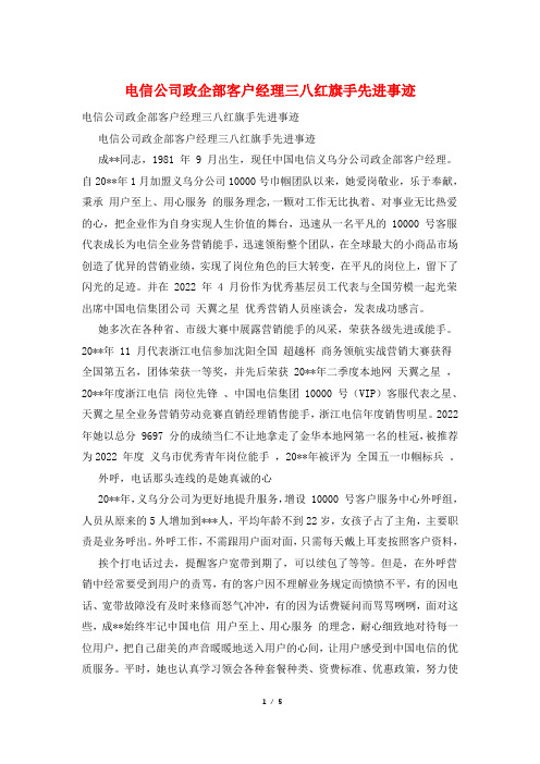 电信公司政企部客户经理三八红旗手先进事迹