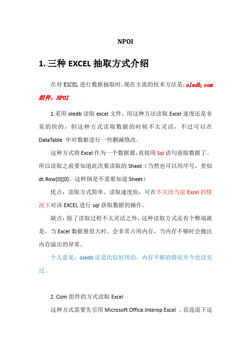 NPOI (自动保存的)