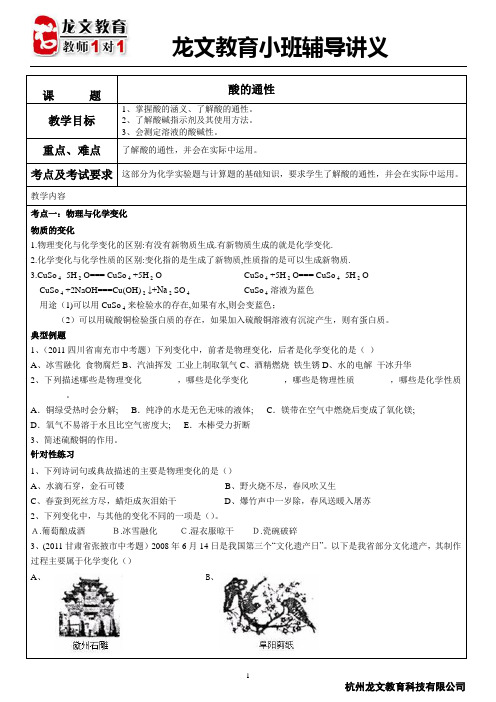 怎样复习酸的通性