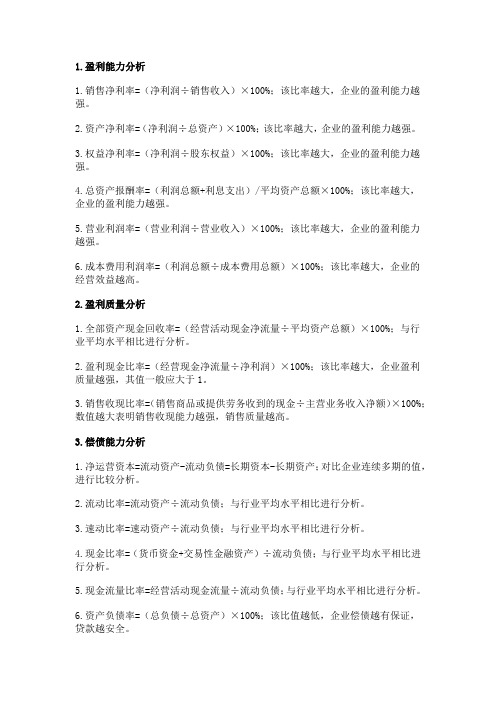 史上最重要的财务分析30个基本指标