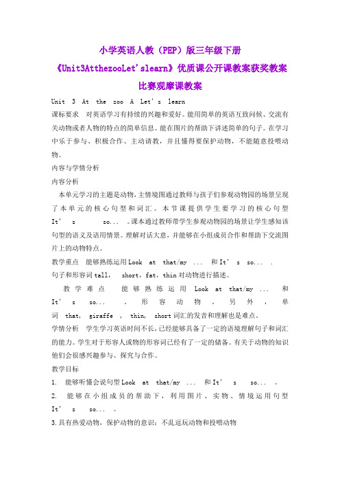 小学英语人教(PEP)版三年级下册《Unit3AtthezooLet'slearn》优质课公开课教案获奖教案比赛观摩课教案B002