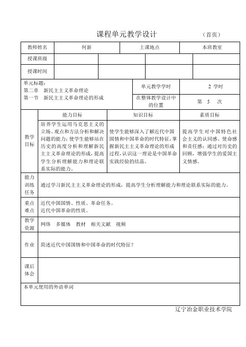 毛概第二章第一节教案 