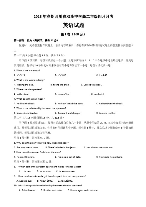 四川省双流中学2017-2018学年高二4月月考英语试题