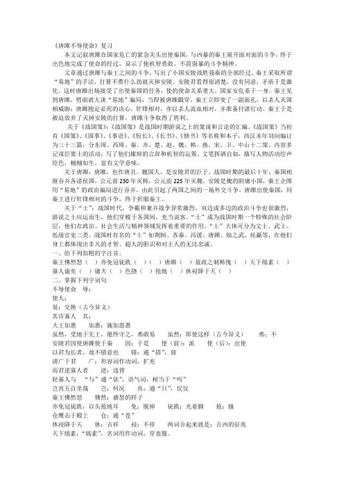 《唐雎不辱使命》复习