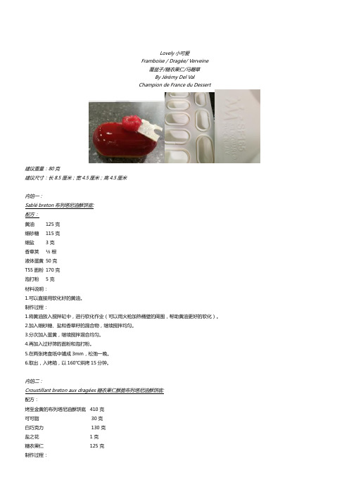 法式甜点 (1)(制作方法)