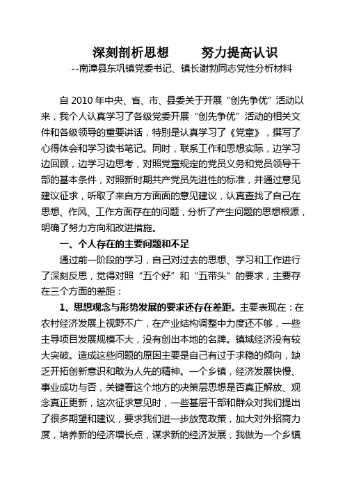 谢勃同志党性分析材料1
