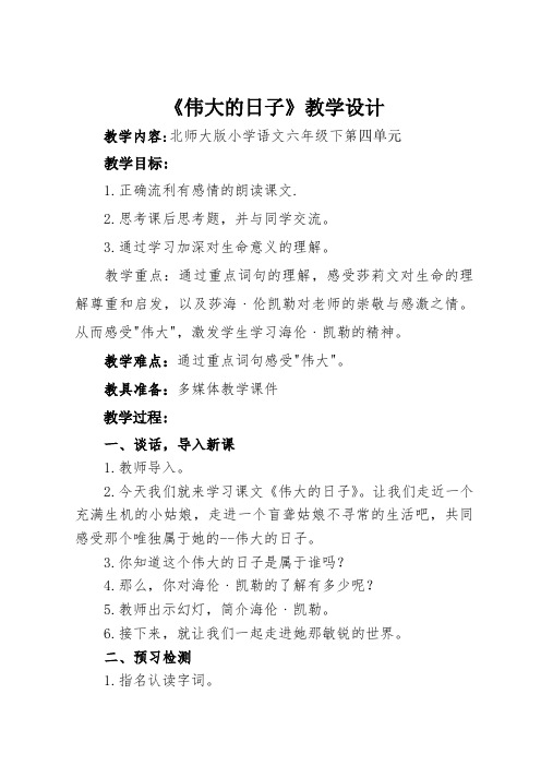 北师大版六年级语文下册《 生命  生命奏鸣曲》公开课教案_13
