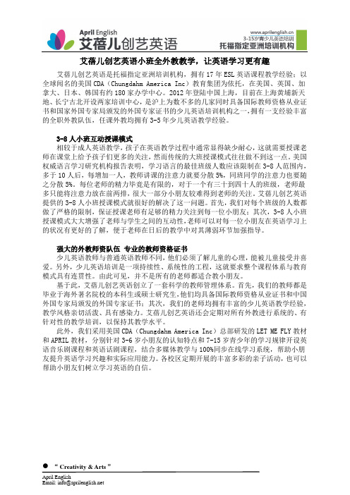艾蓓儿创艺英语小班全外教教学,让英语学习更有趣