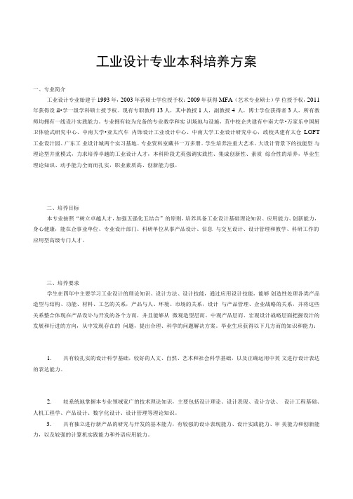 中南大学工业设计专业本科培养方案