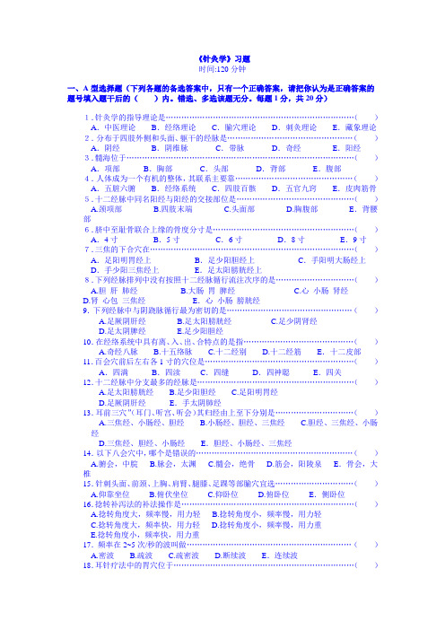 湖南中医药大学：针灸学习题3