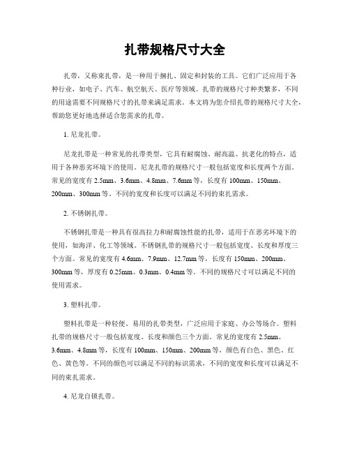 扎带规格尺寸大全