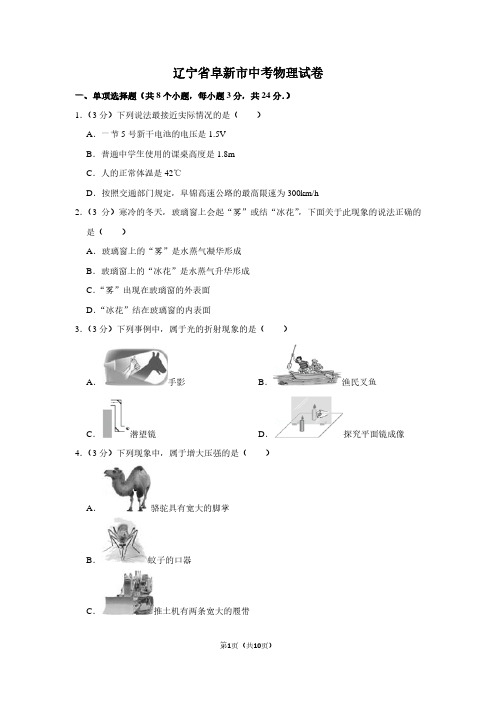 辽宁省阜新市中考物理试卷