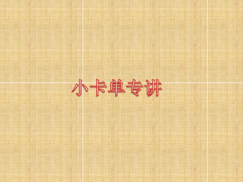 保险小卡单话术及问题大全