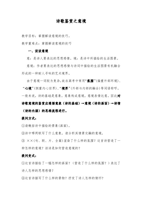 诗歌鉴赏之意境