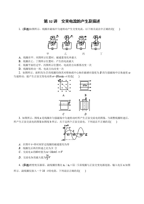 高考物理一轮复习限时练习49 交变电流的产生及描述