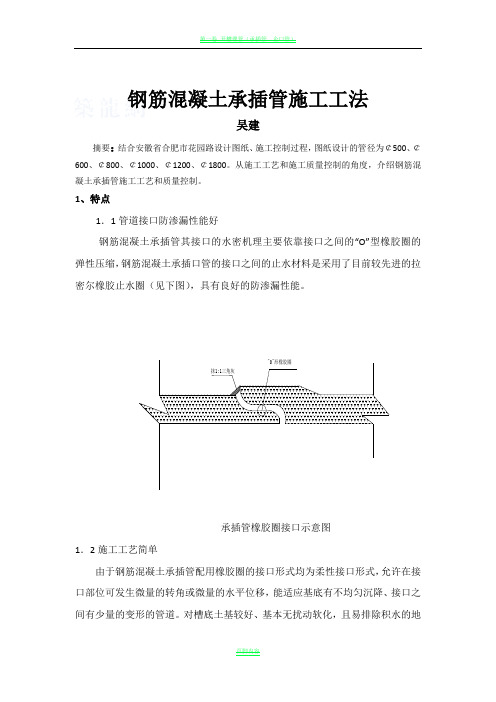 钢筋混凝土承插管施工方法
