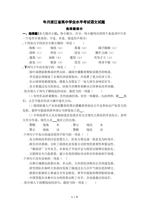 1月浙江省高中学业水平考试语文试题