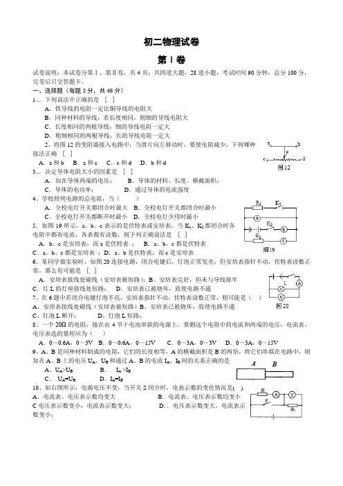 苏科版初三物理电学测试试卷