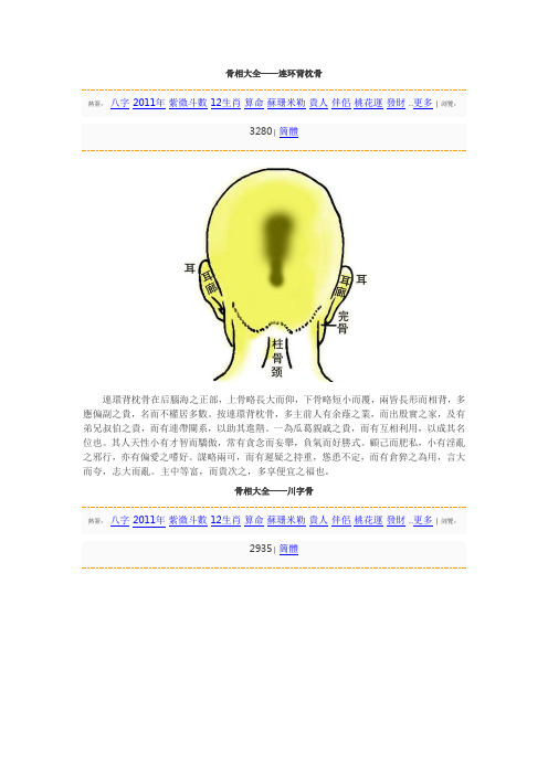 骨相大全