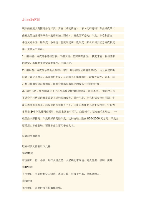 皮与革的区别