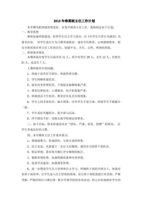 2013年班主任工作计划