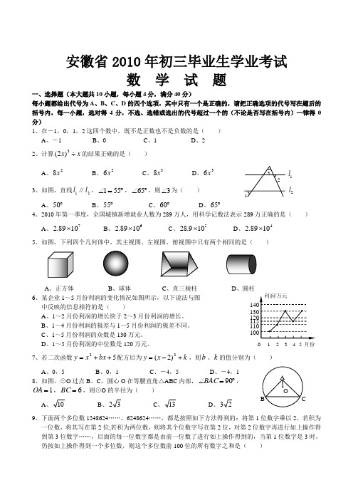 《word》2007-2011五年安徽中考数学(含详细答案)