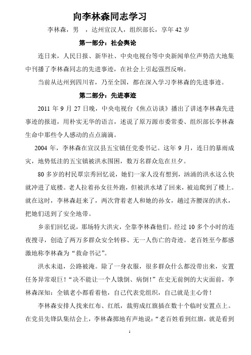 李林森先进事迹宣传doc