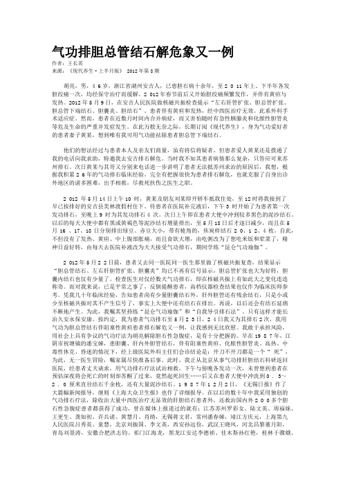 气功排胆总管结石解危象又一例  