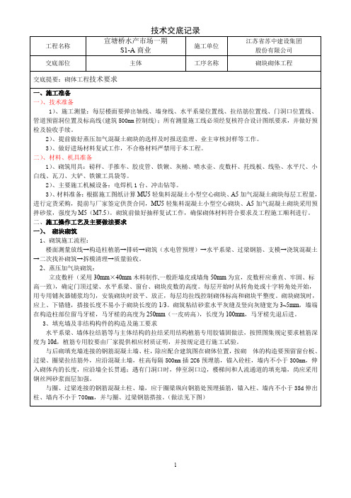 墙体砌筑技术交底