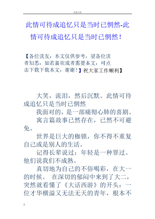 此情可待成追忆只是当时已惘然此情可待成追忆只是当时已惘然!