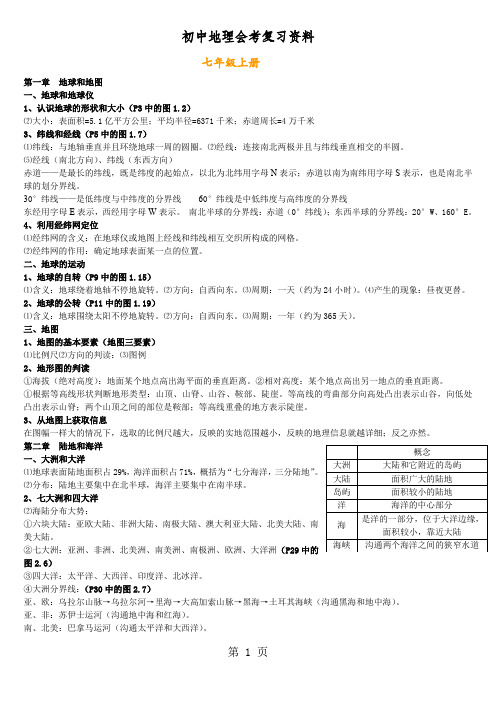 初中地理会考复习(人教版)共27页word资料