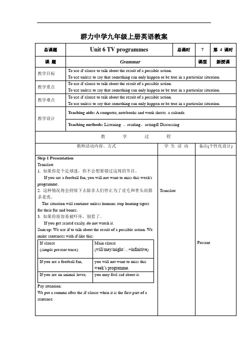 牛津译林版九年级上册英语(新)教案：9A Unit 6 Grammar