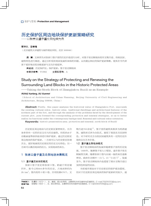 历史保护区周边地块保护更新策略研究以张家口堡子里北侧地块为例
