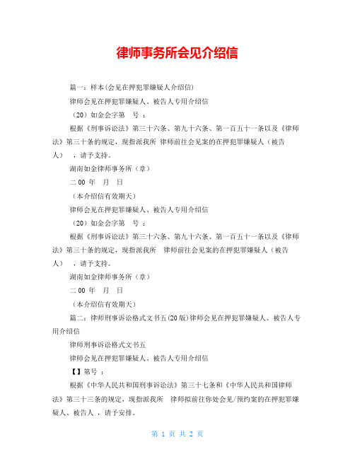 律师事务所会见介绍信