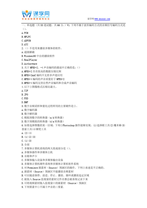 福师17春秋学期《生物多媒体课件制作》在线作业二